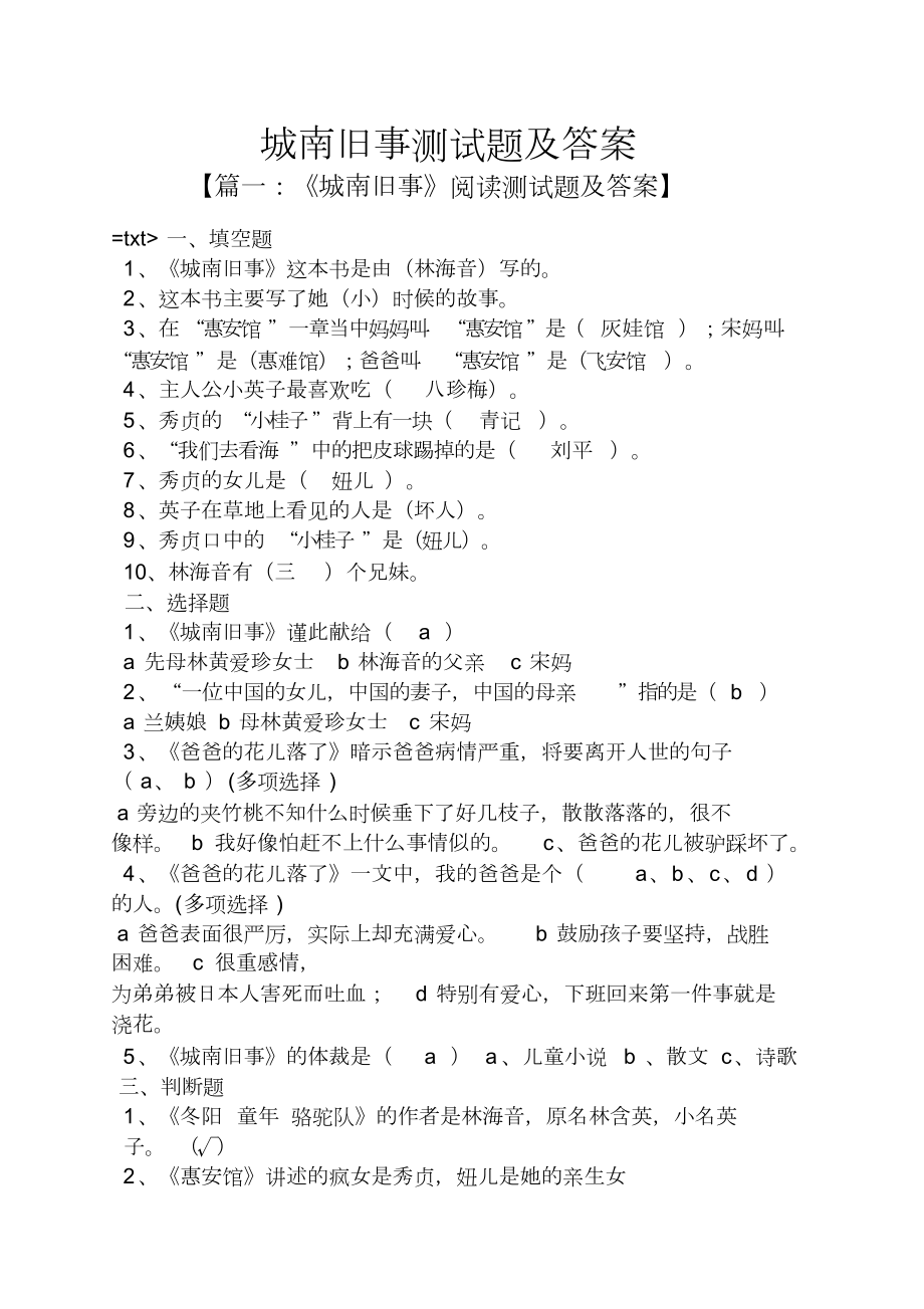城南旧事测试题及答案共10页_第1页