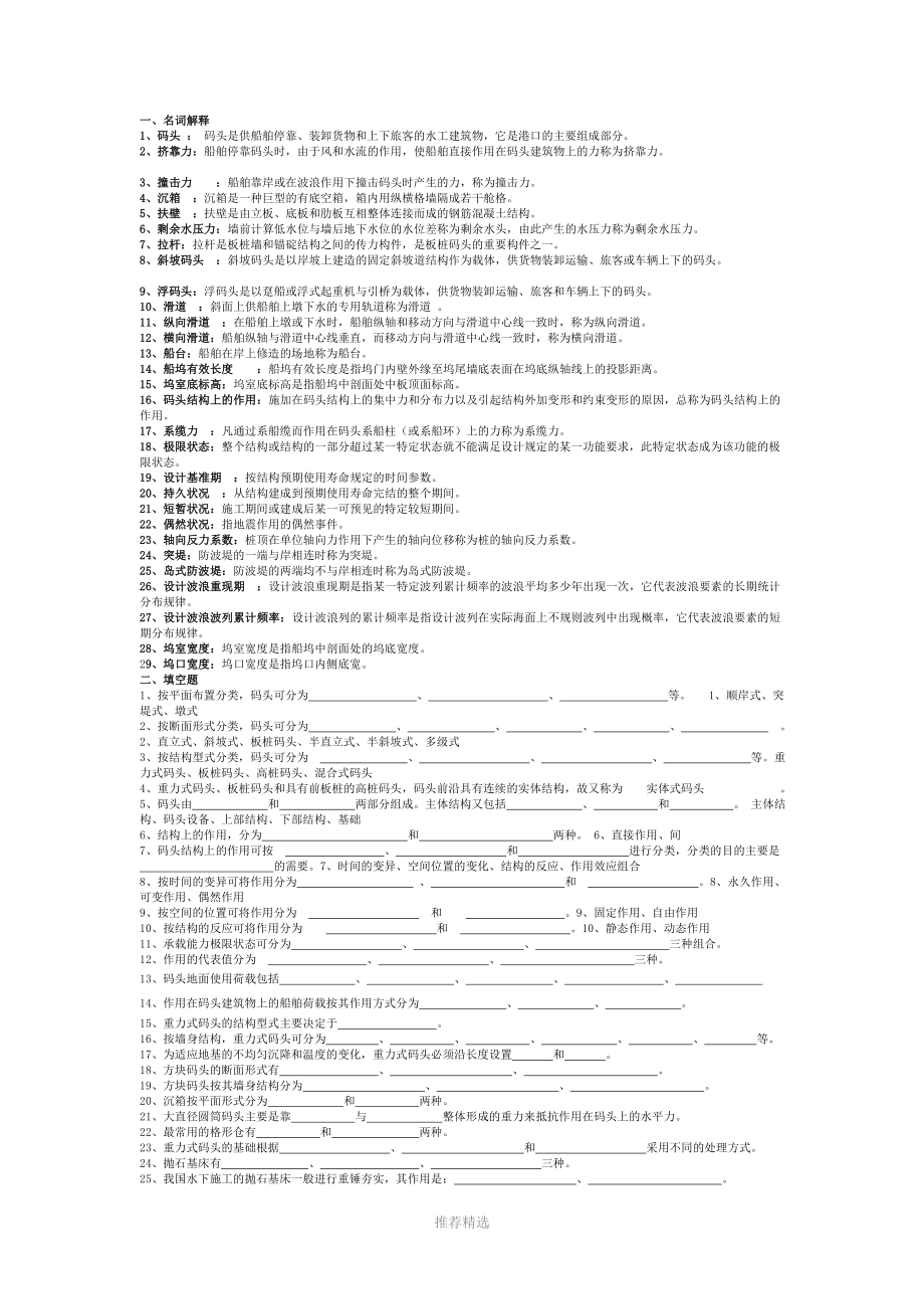 港口水工建筑习题及答案_第1页