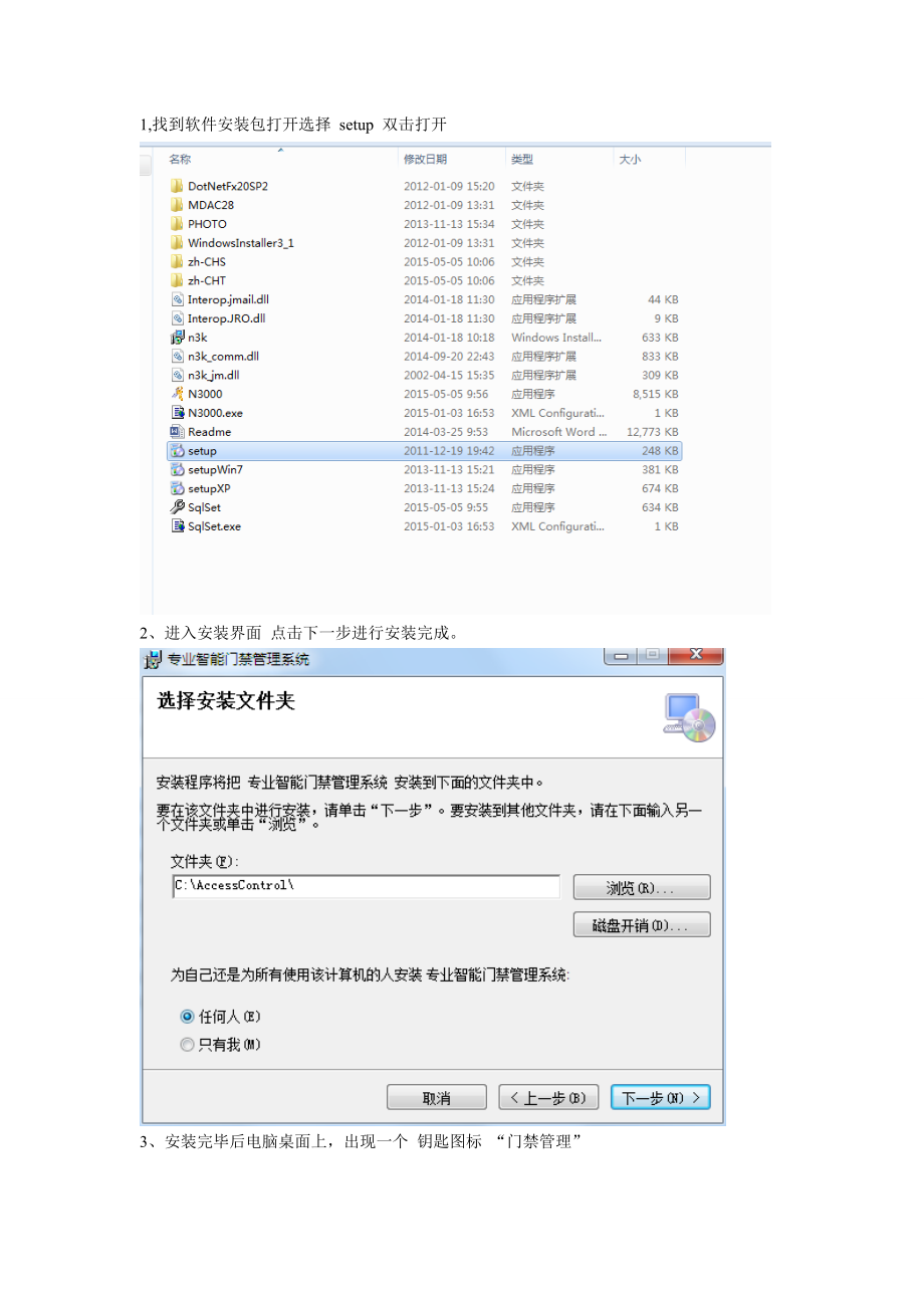 微耕门禁软件使用流程_第1页
