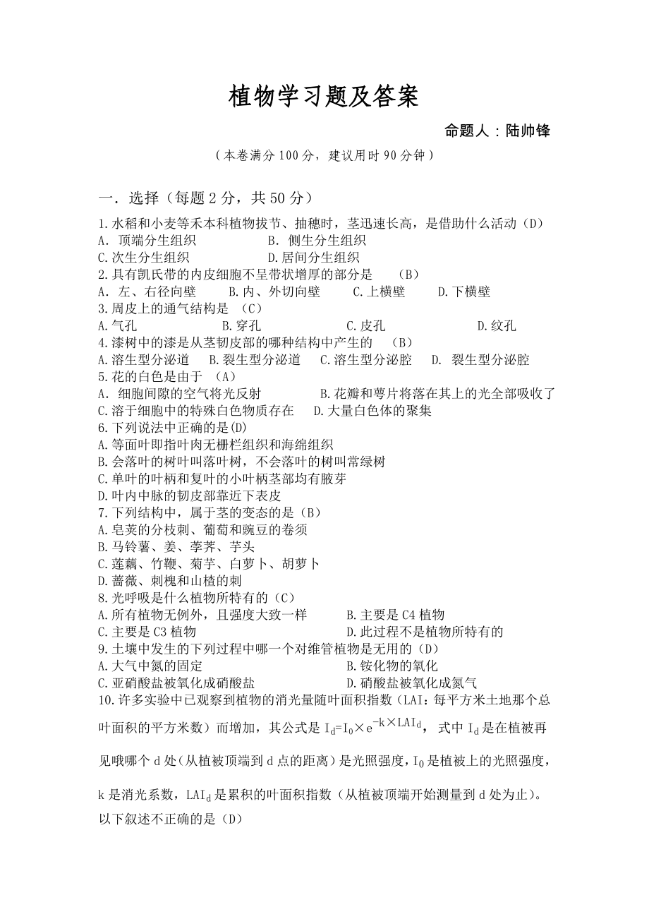 植物学习题及答案_第1页