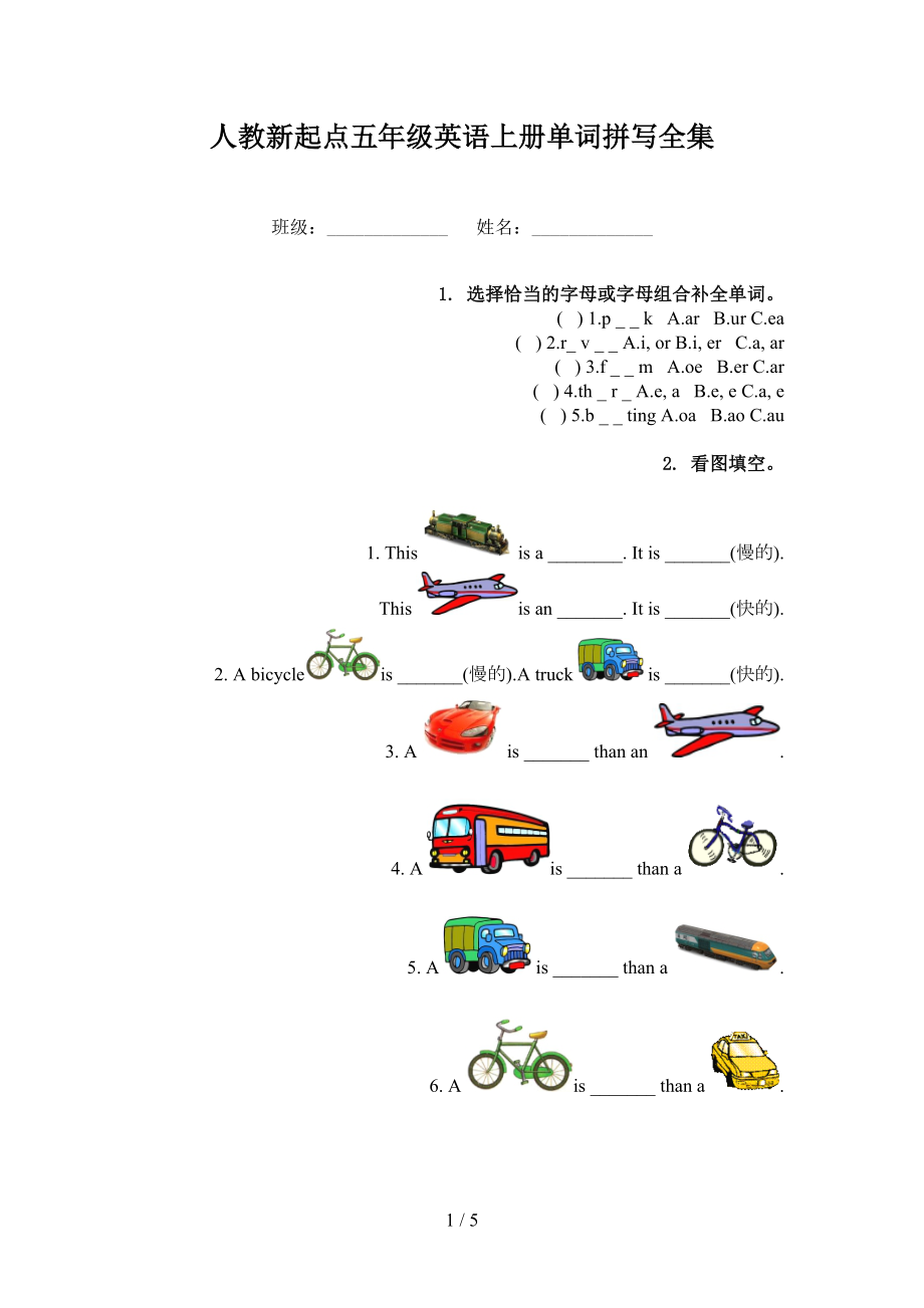 人教新起点五年级英语上册单词拼写全集_第1页