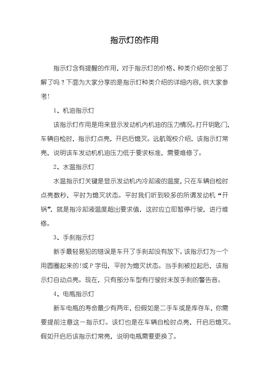 指示灯的作用_第1页