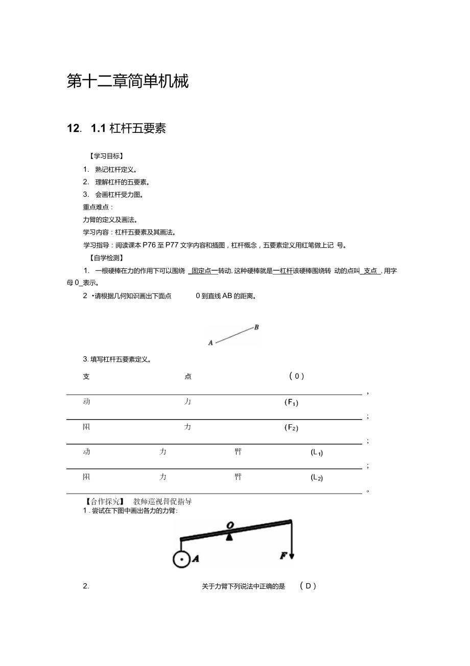 第十二章简单机械_第1页