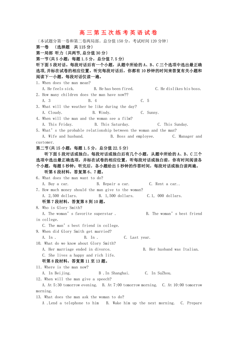 整理版高中英语高三第五次练考英语试卷_第1页