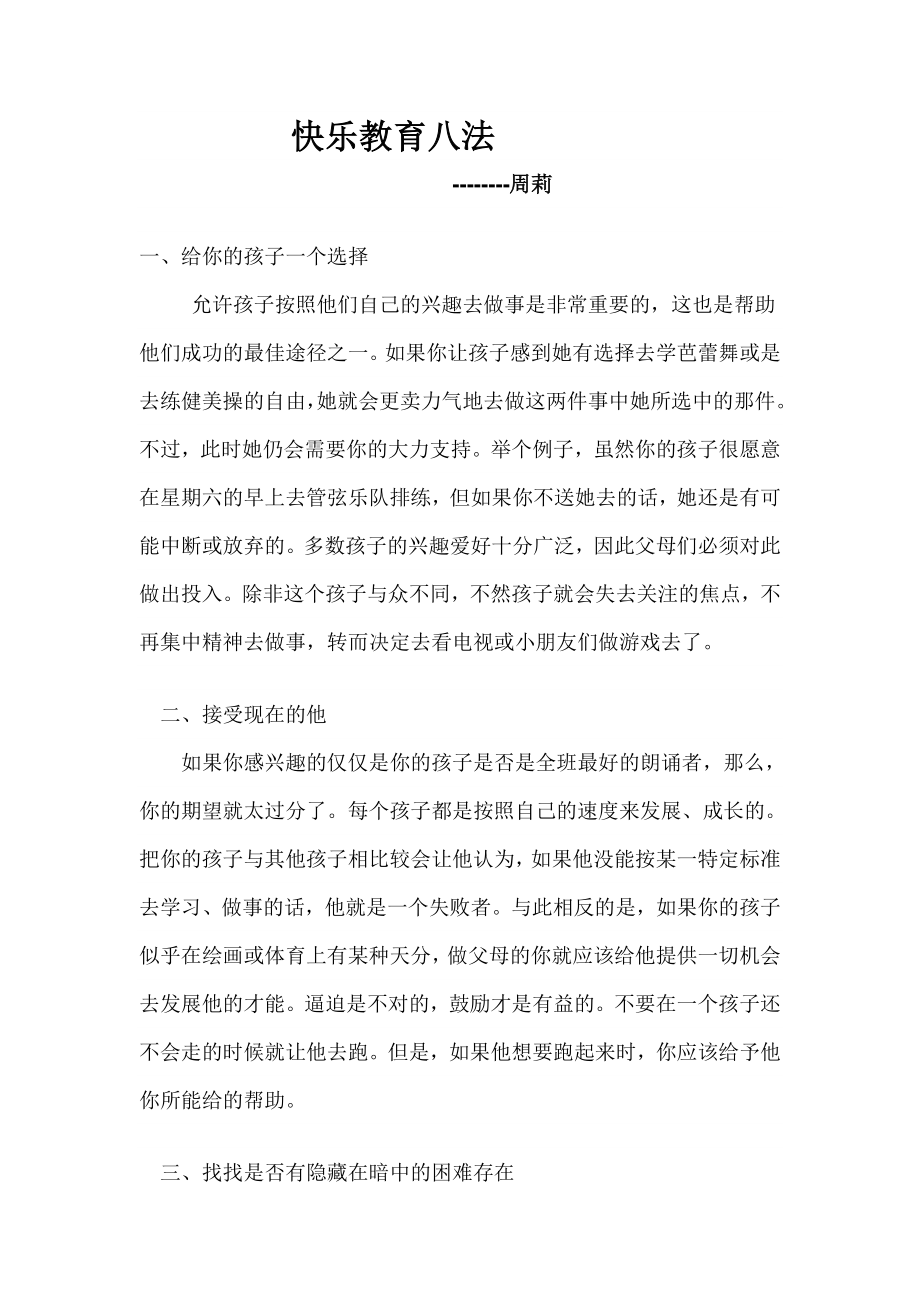 快乐教育八法_第1页