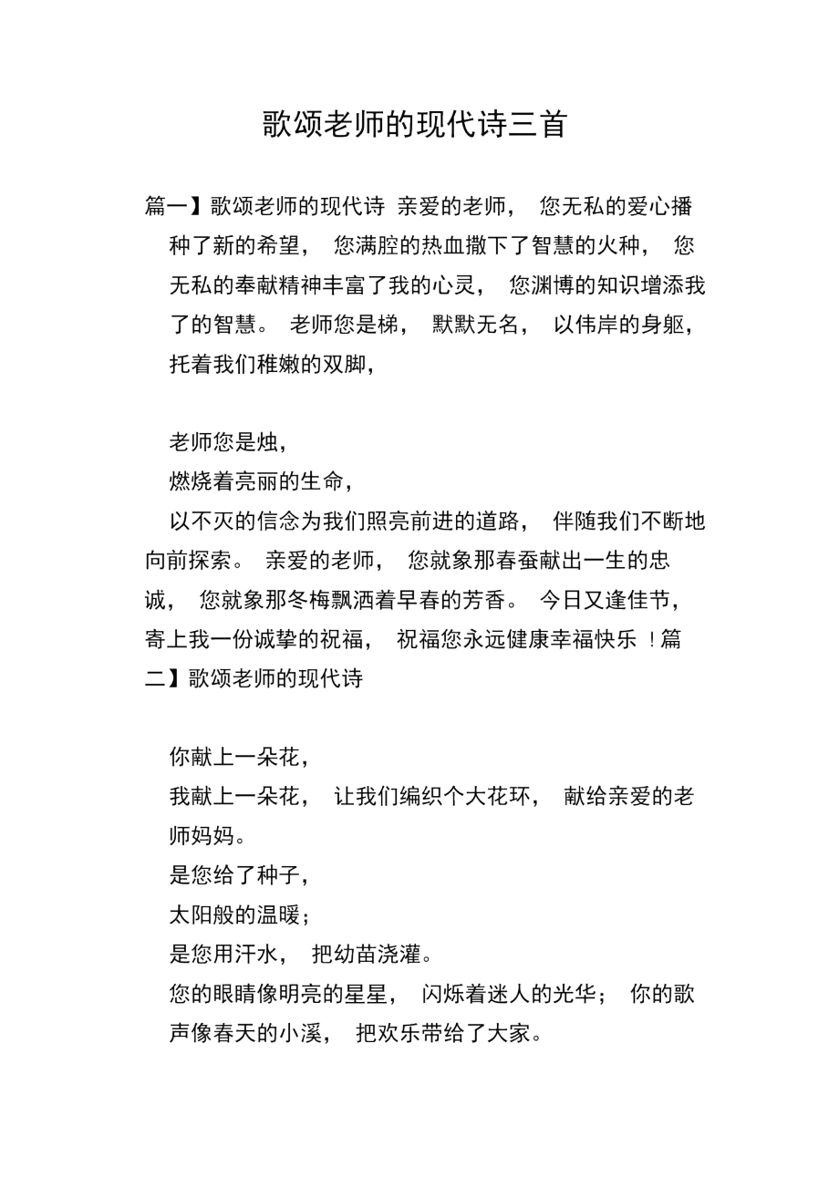歌颂老师的现代诗三首_第1页
