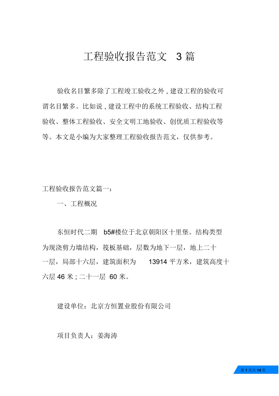 工程验收报告范文3篇_第1页