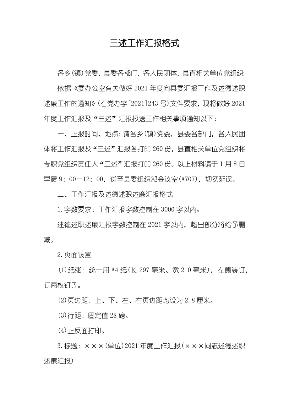 三述工作汇报格式_第1页