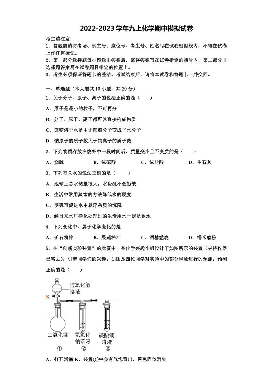 天津市部分区2022年化学九上期中质量跟踪监视模拟试题含解析_第1页