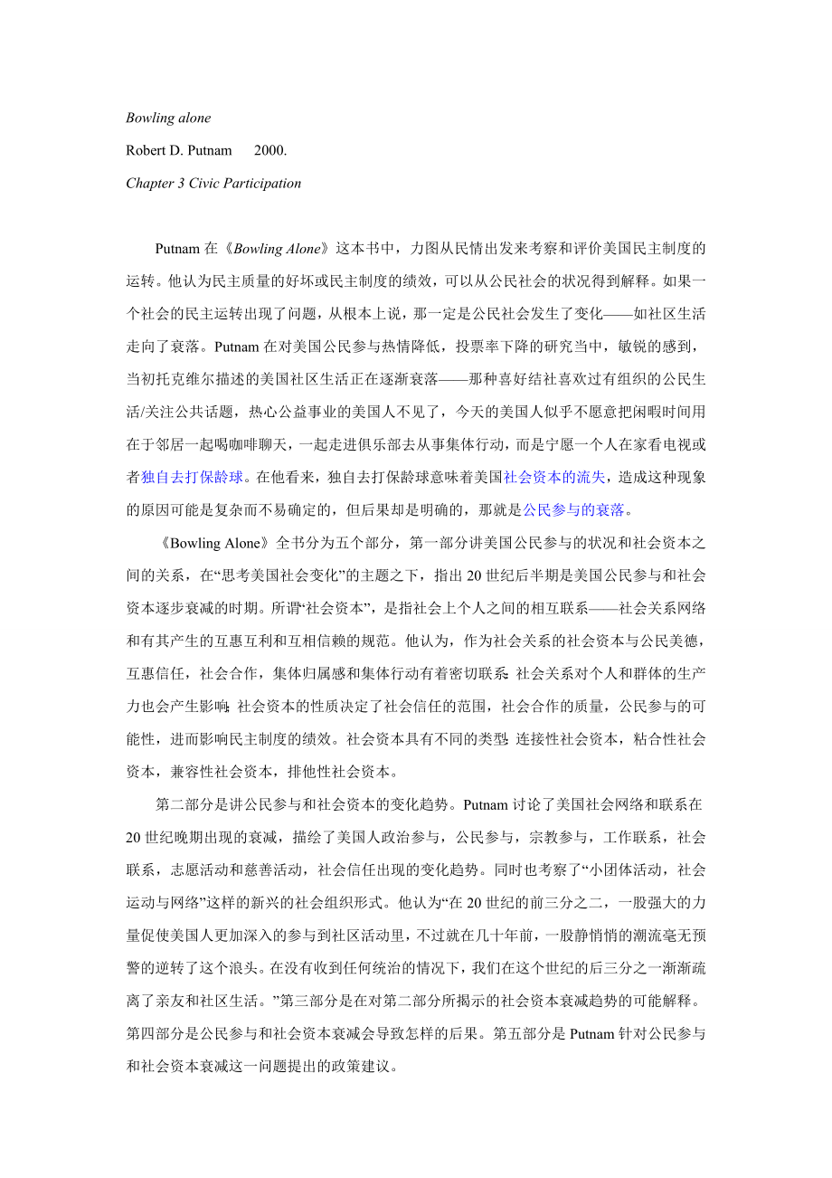 独自打保龄球 英文读书笔记_第1页