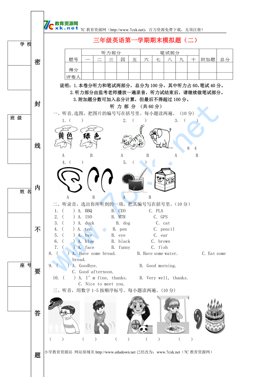 广东版开心英语三年级上学期模拟题二_第1页