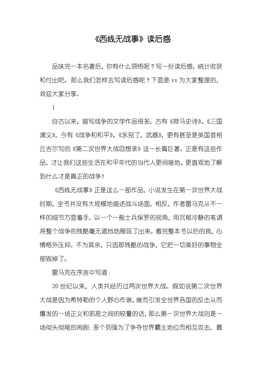 《西线无战事》读后感_第1页