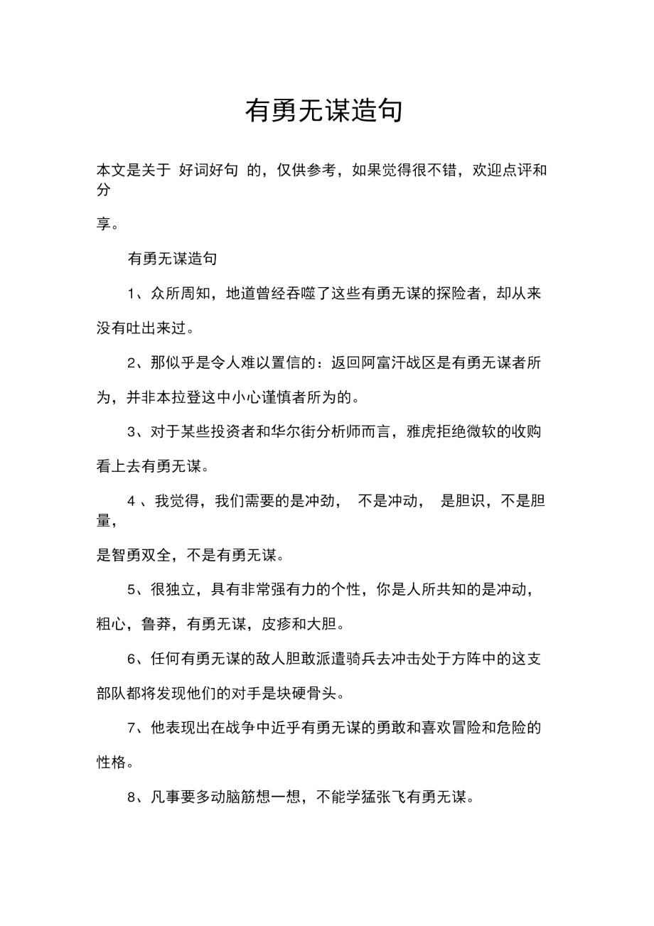 有勇无谋造句_第1页