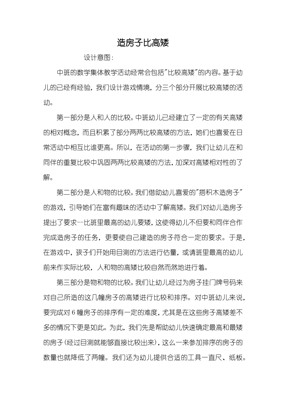 造房子比高矮_第1页