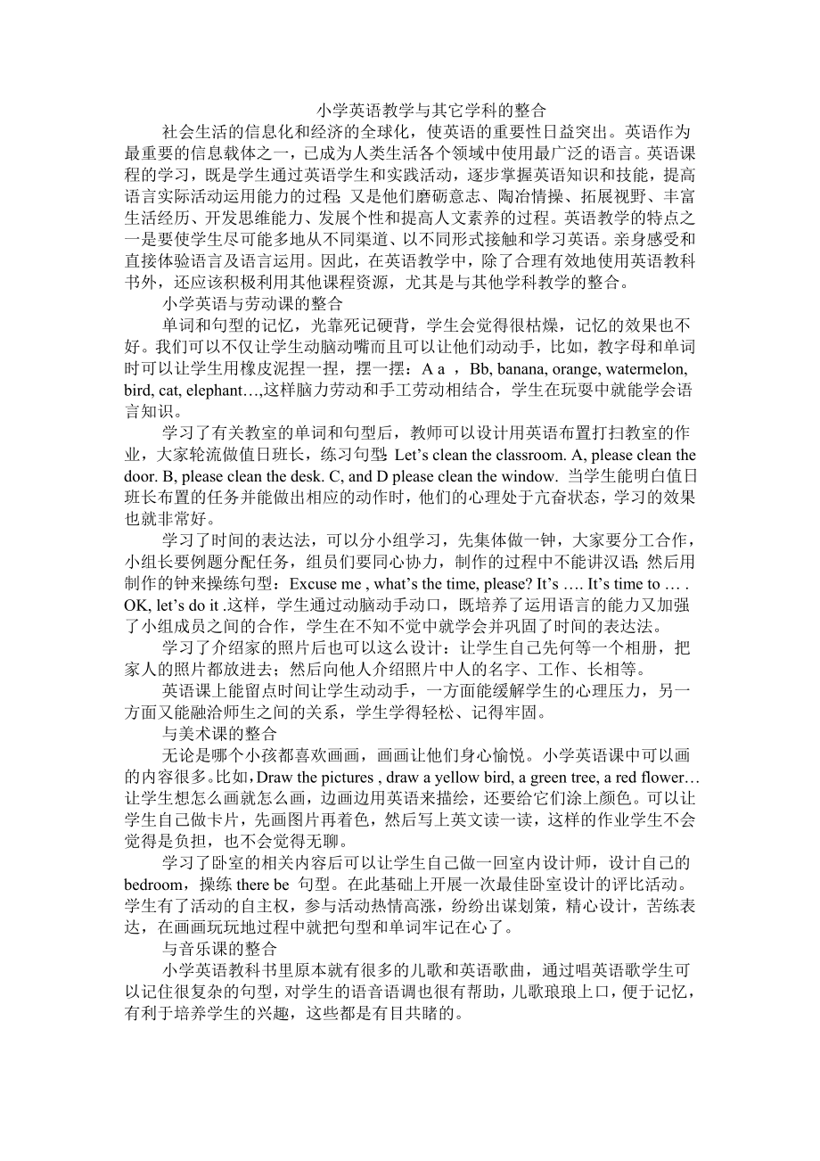 小学英语教学与其它学科的整合_第1页