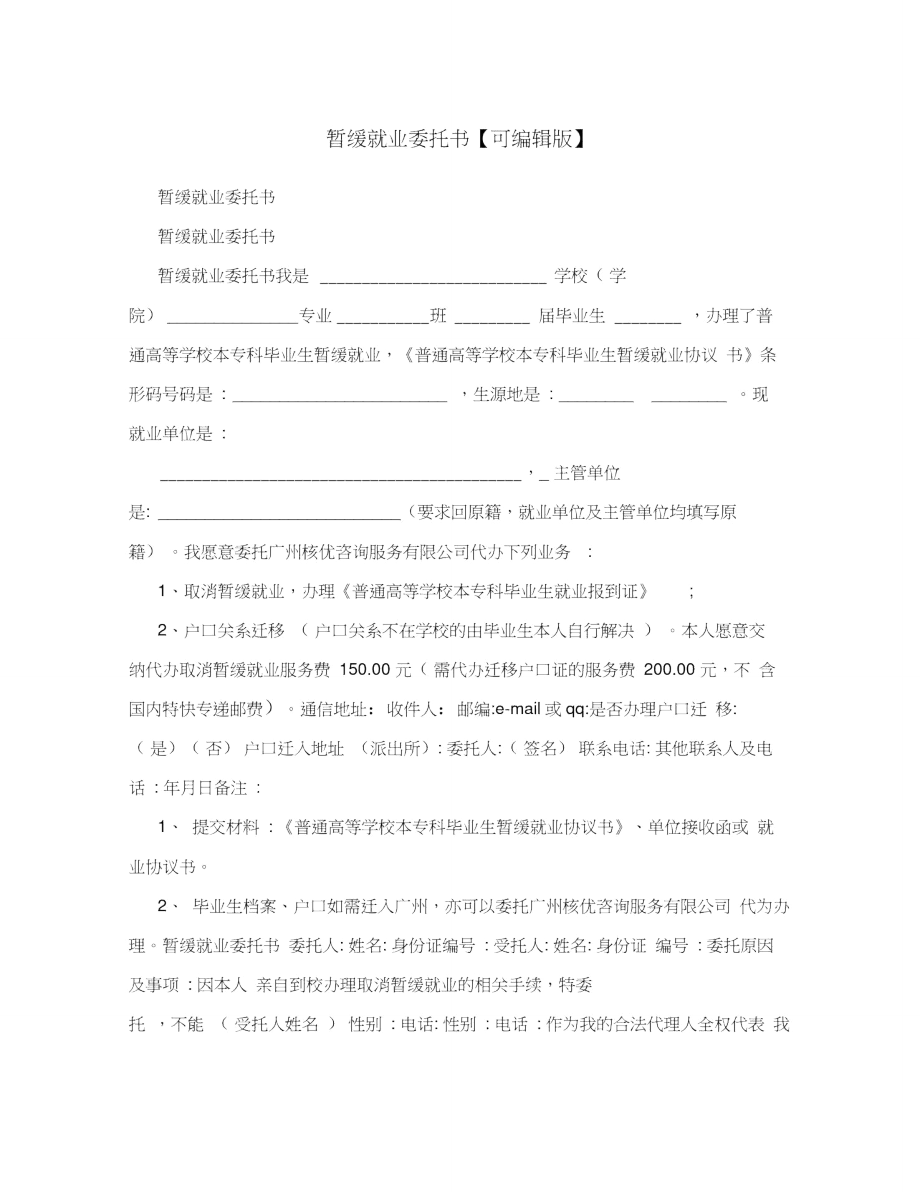 暂缓就业委托书_第1页