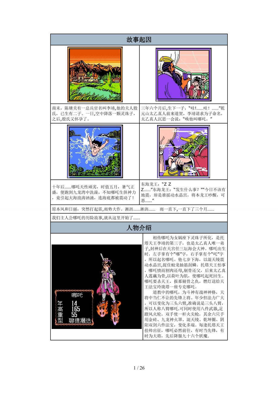 FC封神榜图文详细攻略(修正版)_第1页