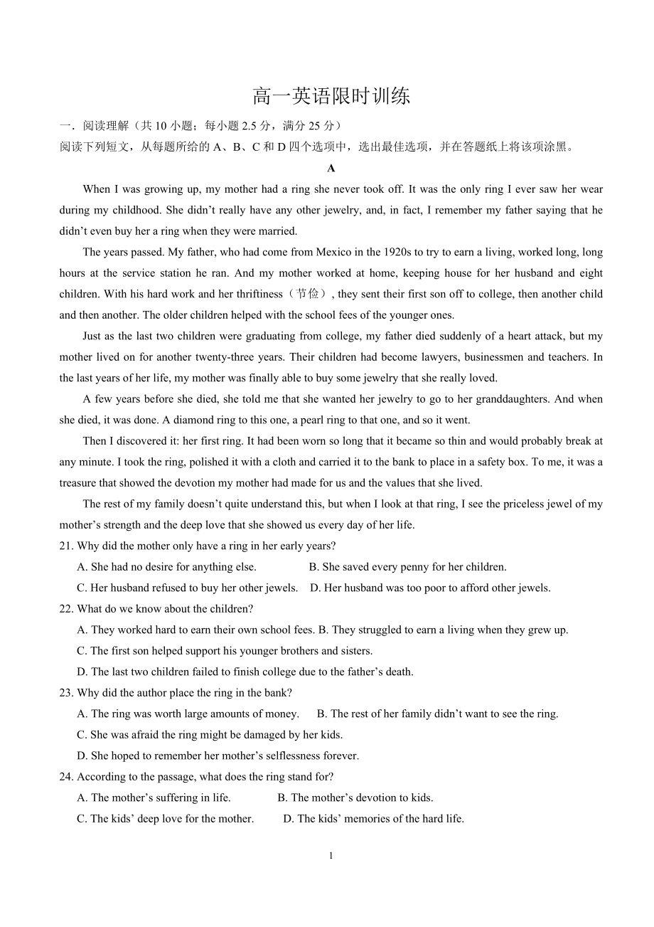 2018年高一3月限时_第1页