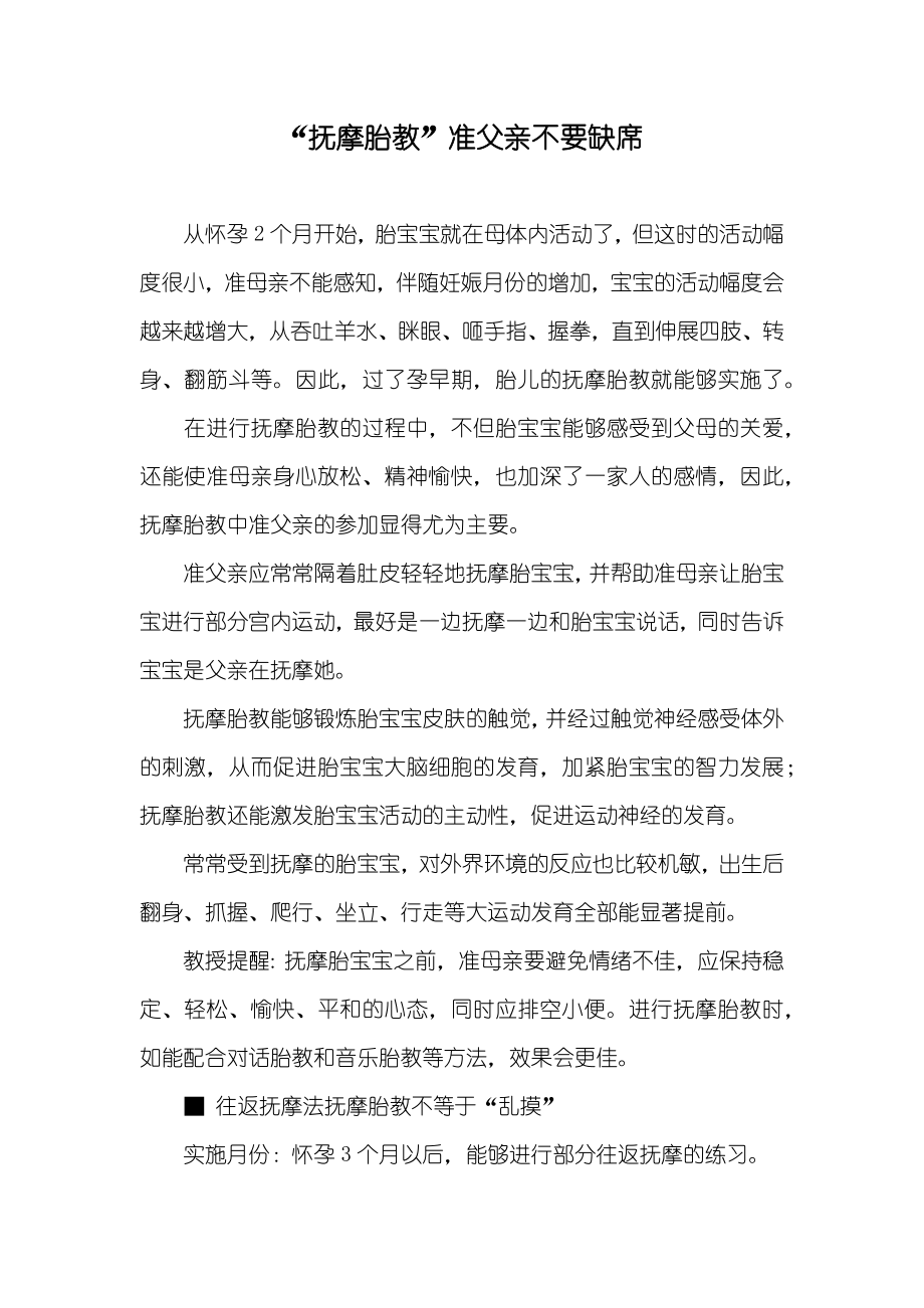 “抚摩胎教”准父亲不要缺席_第1页