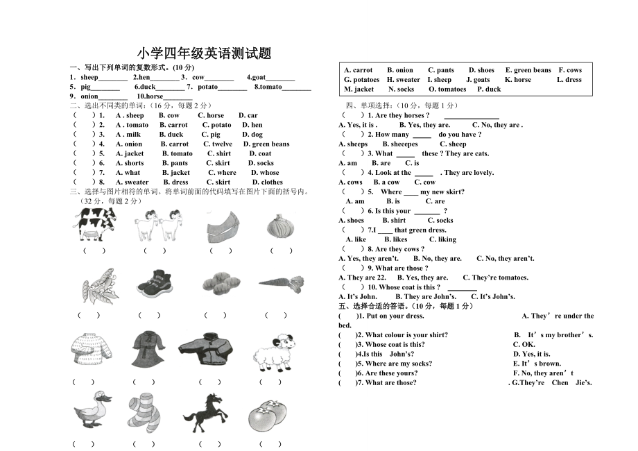 小学四年级下册英语测试题45单元_第1页