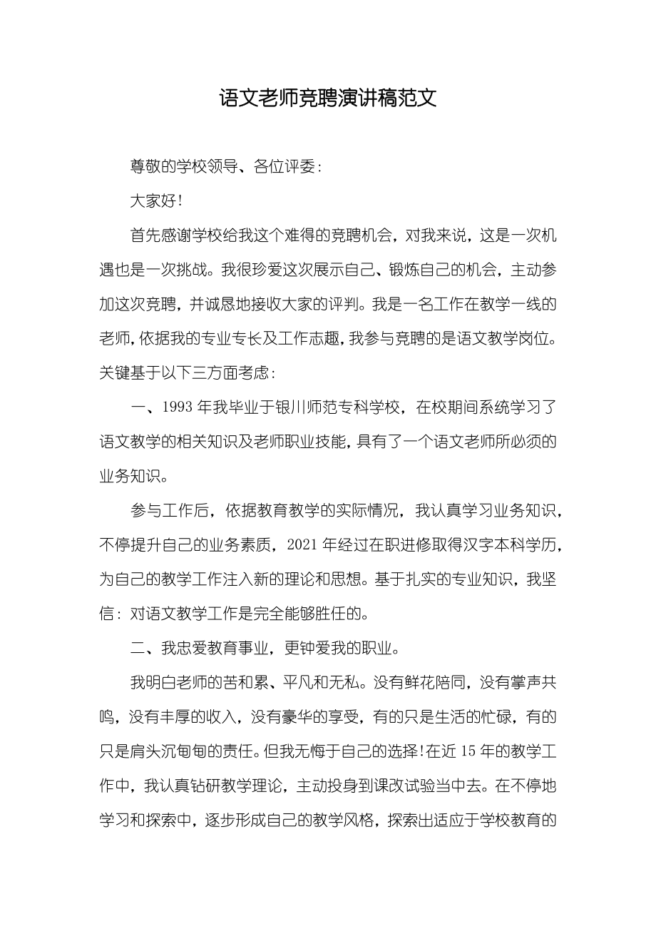 语文老师竞聘演讲稿范文_第1页