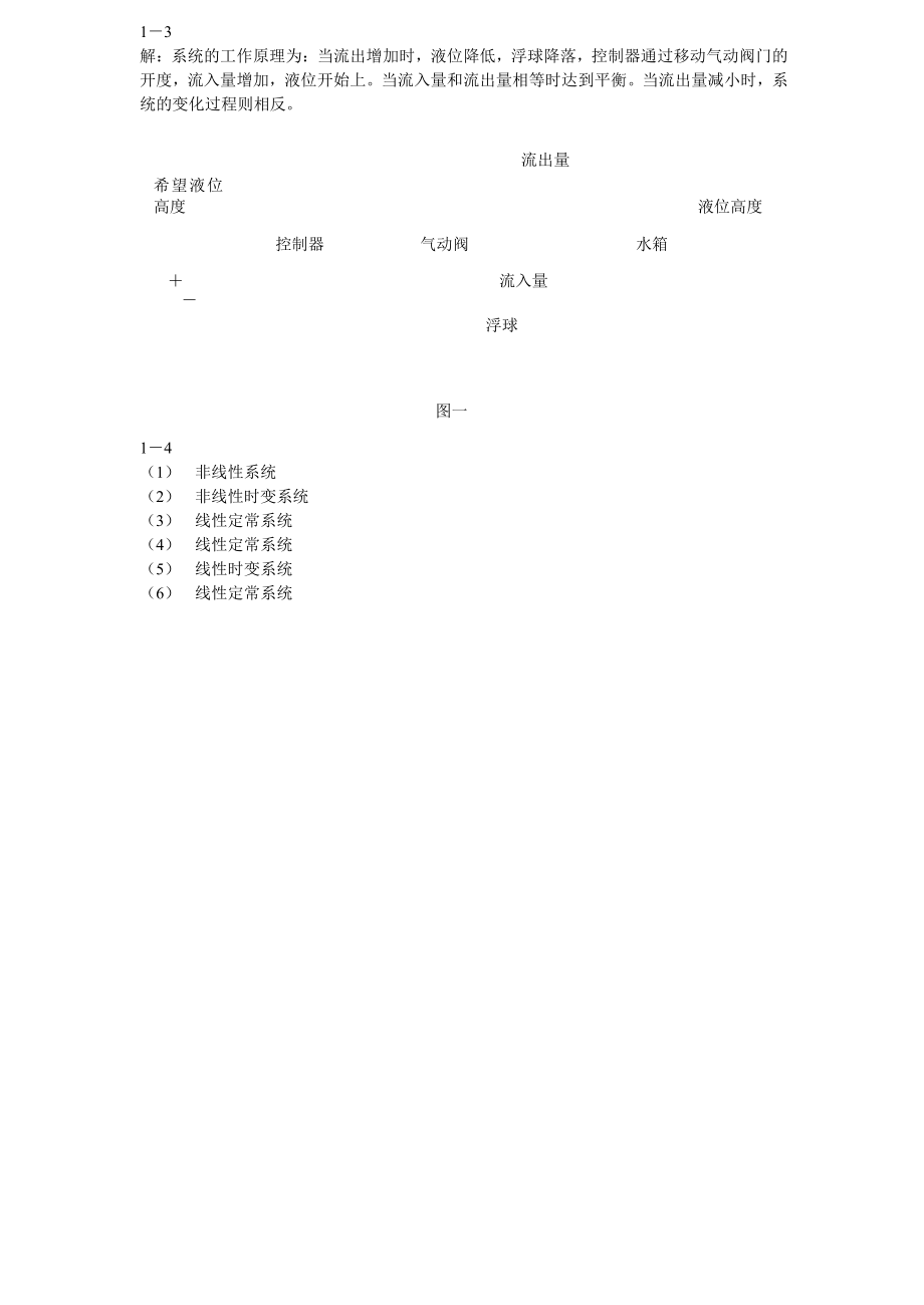 自动控制原理胡寿松第四版课后答案_第1页