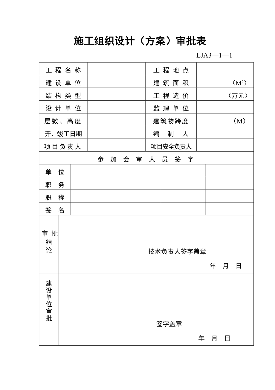 (1)施工现场临时用电施工111_第1页