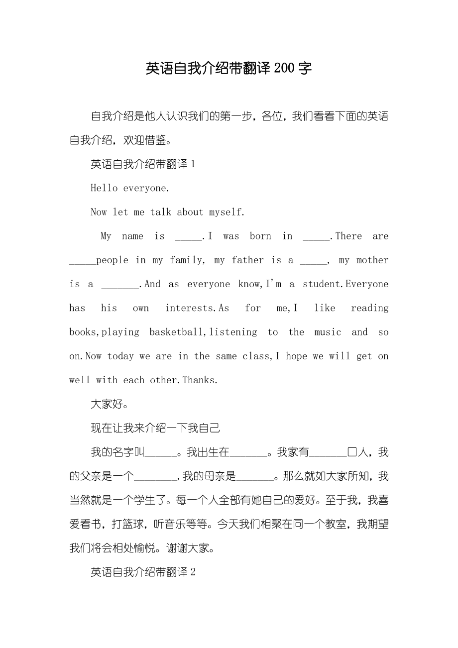 英语自我介绍带翻译200字_第1页