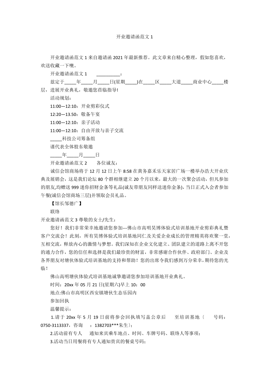 开业邀请函范文1_第1页