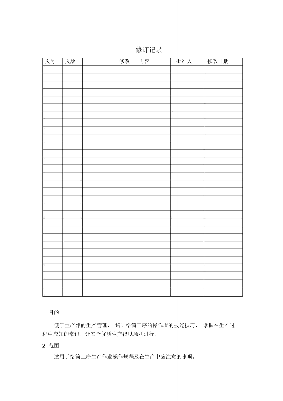 络筒工序操作指导书_第1页