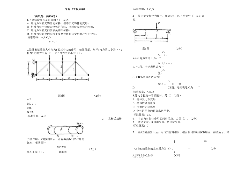 专科《工程力学》_第1页