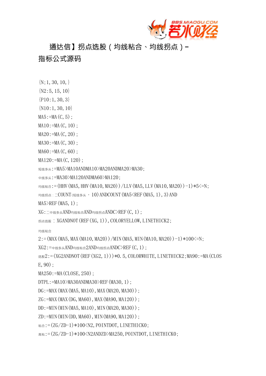[股票指标公式下载][通达信]拐点选股(均线粘合、均线拐点)_第1页