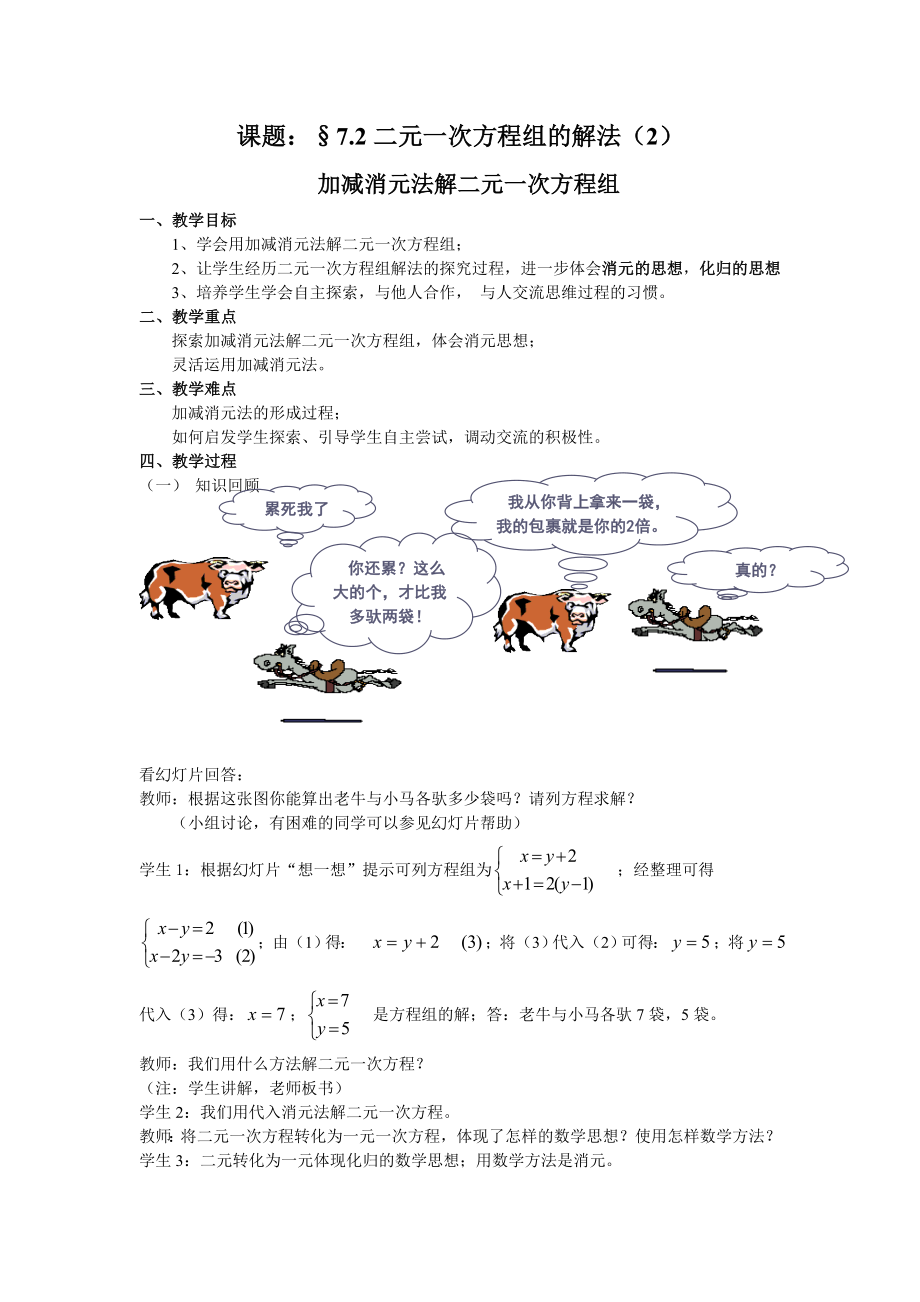 用加减消元法解一元二次方程组_第1页