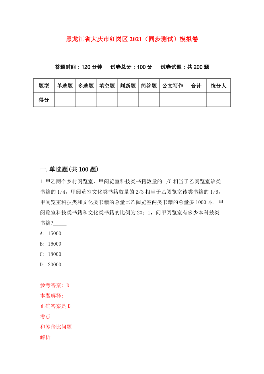 黑龙江省大庆市红岗区2021（同步测试）模拟卷（第23套）_第1页
