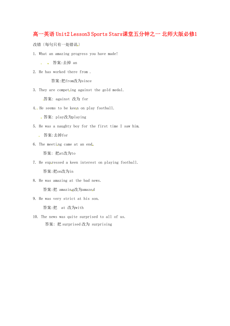 整理版高中英语高一英语Unit2Lesson3SportsStars课堂五分钟之一北师大必_第1页
