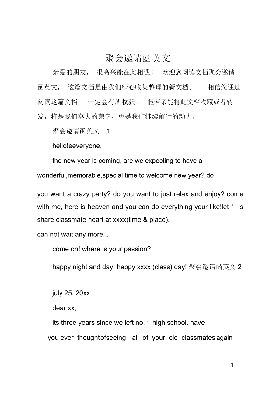 聚会邀请函英文_第1页