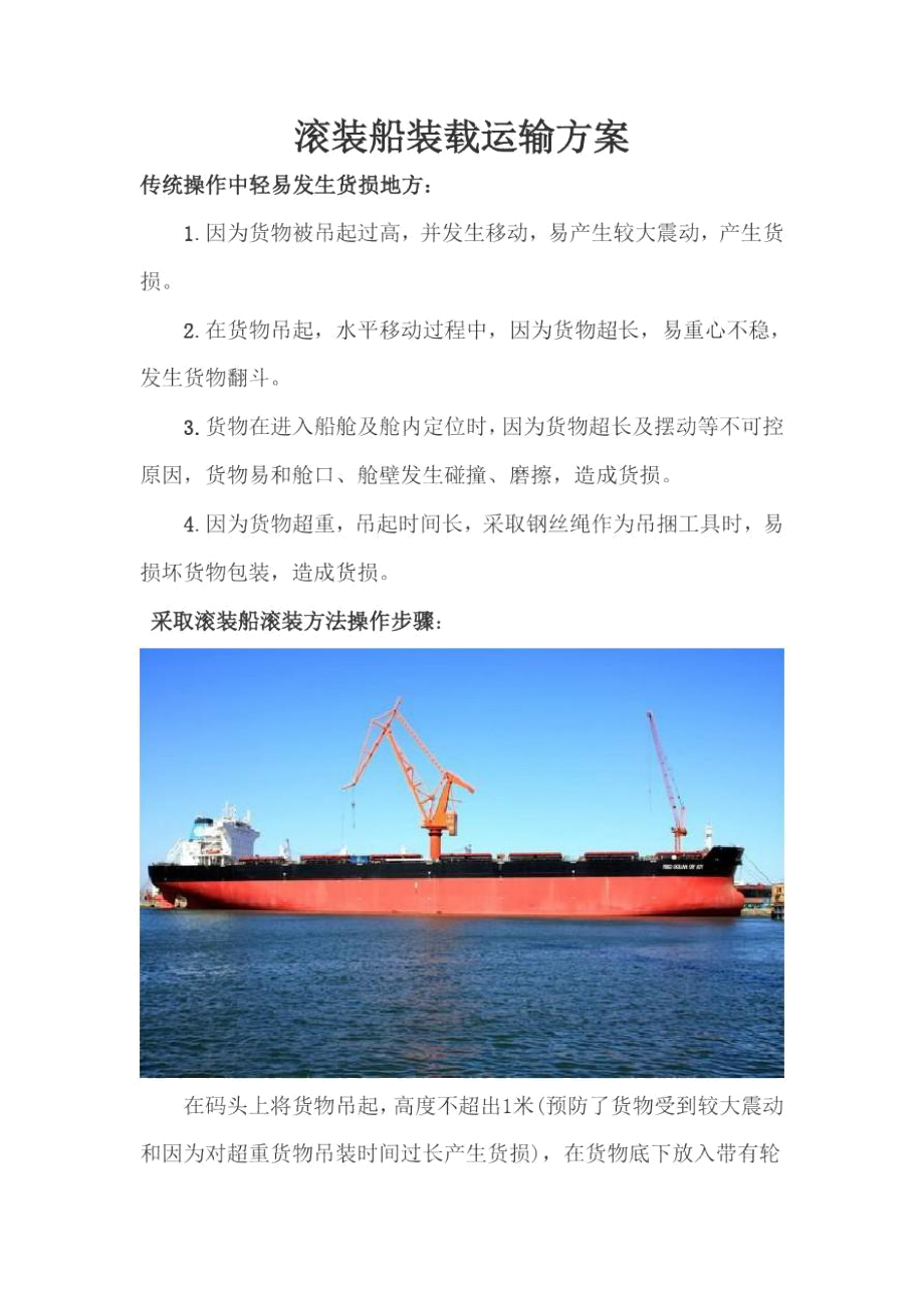 滚装船装载运输专项方案_第1页