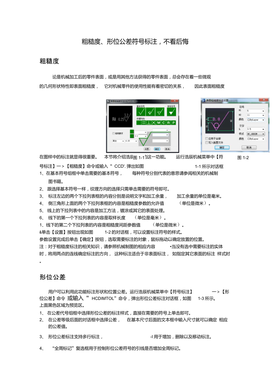 粗糙度形位公差符号标注不看后悔_第1页