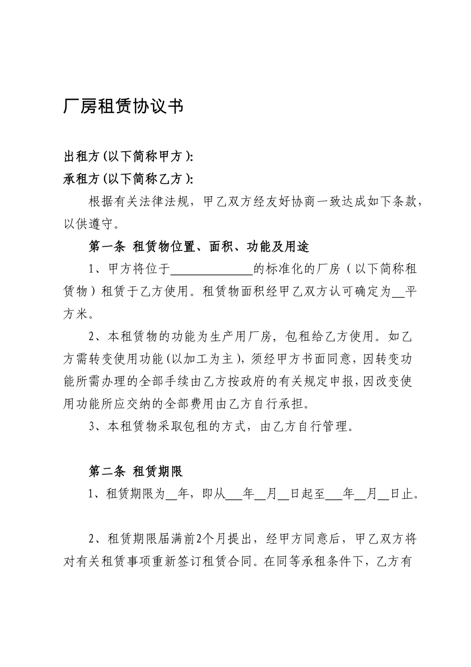 厂房租赁协议书(范本)_第1页