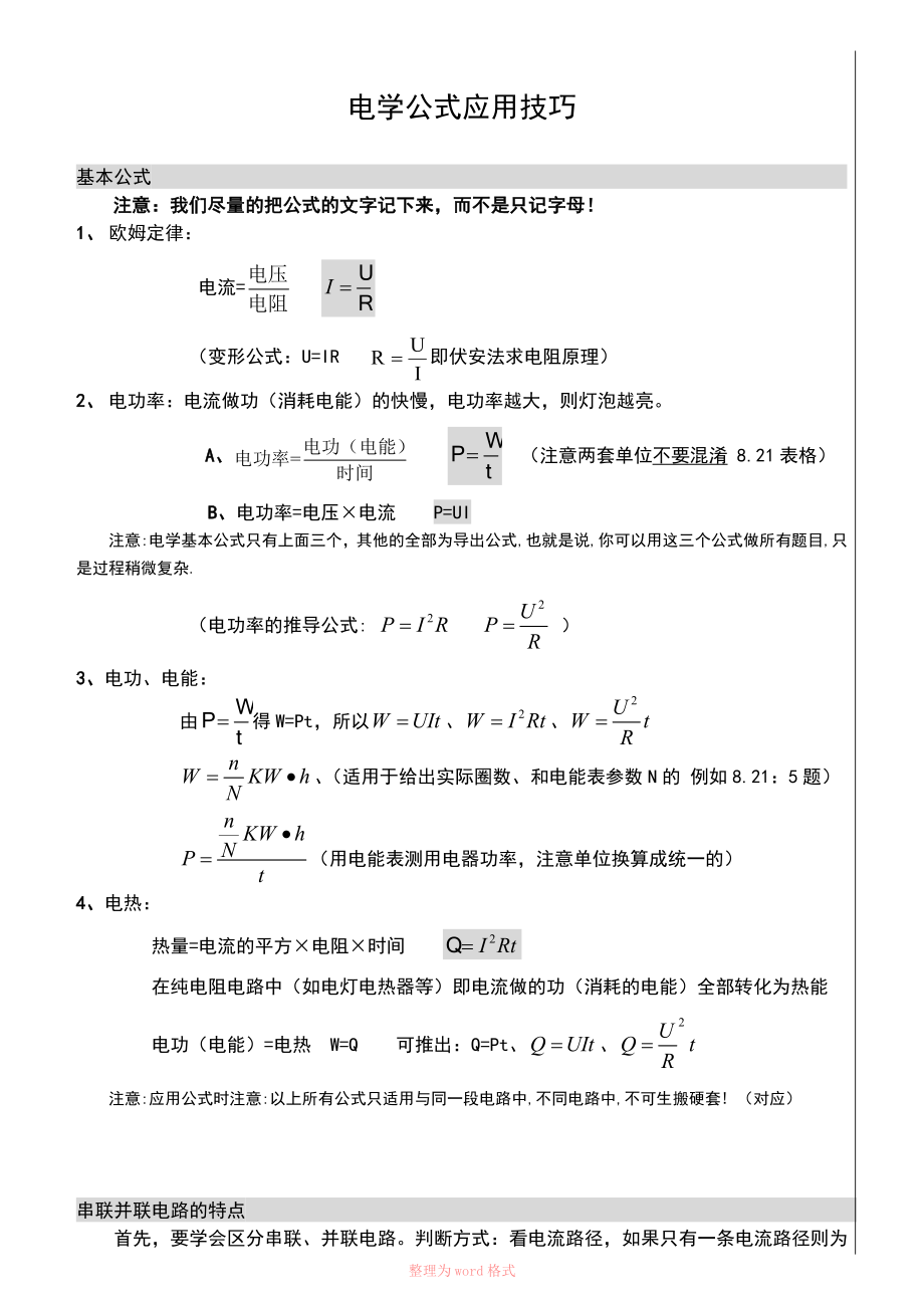 初三物理电学公式90751_第1页