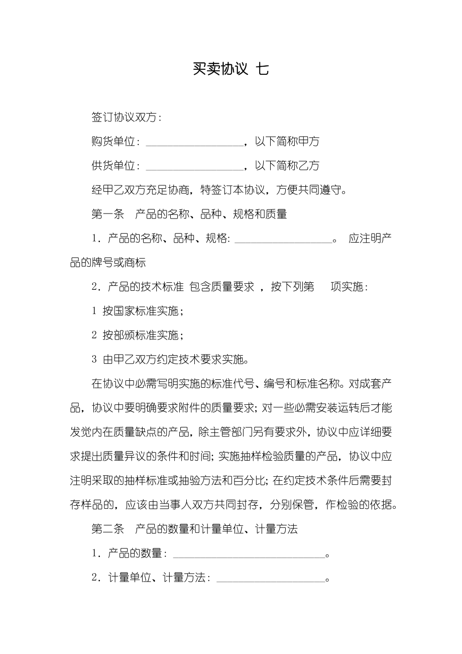 买卖协议七_第1页