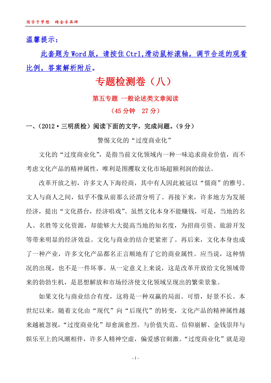 专题检测卷八 5_第1页
