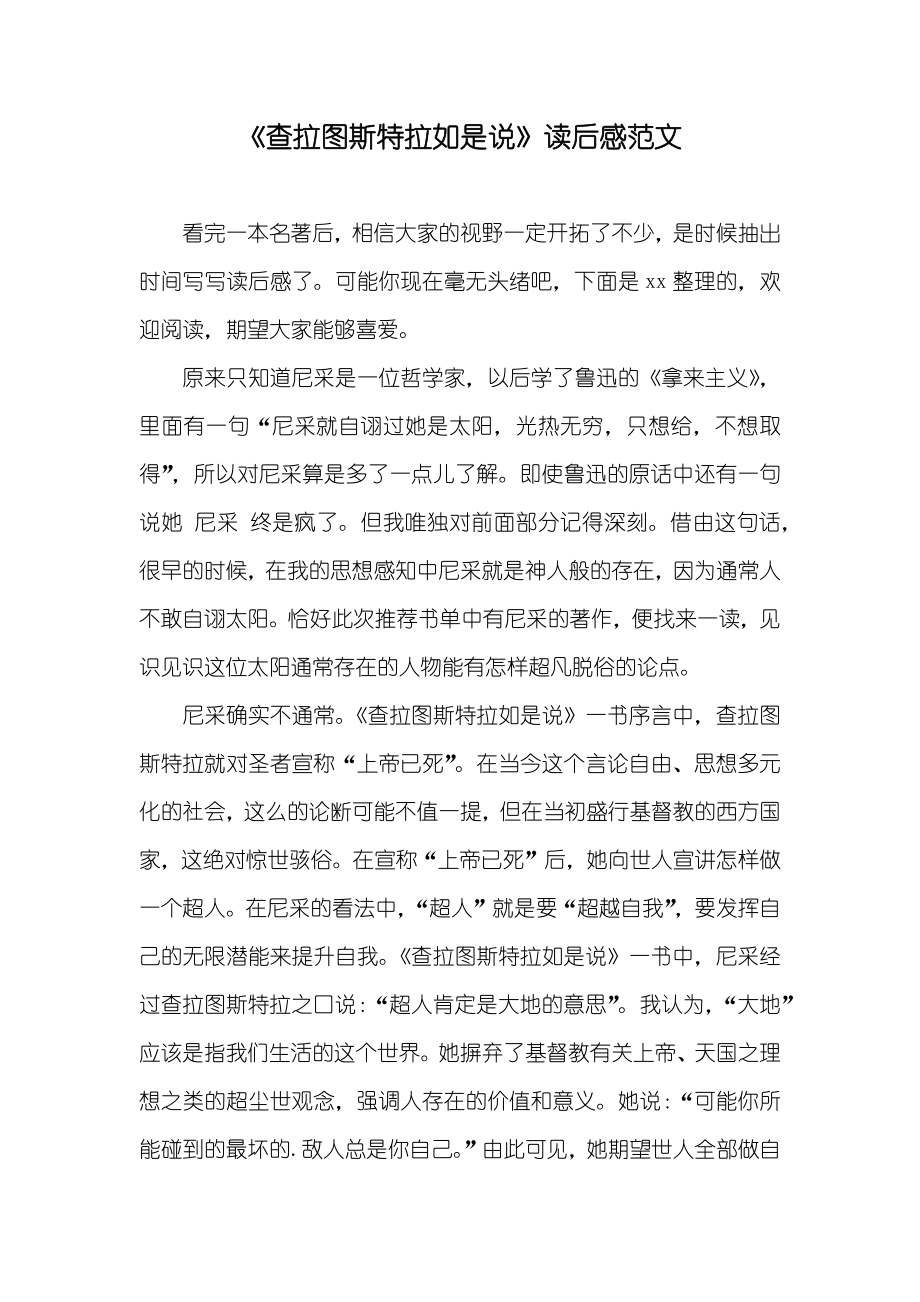 《查拉图斯特拉如是说》读后感范文_第1页