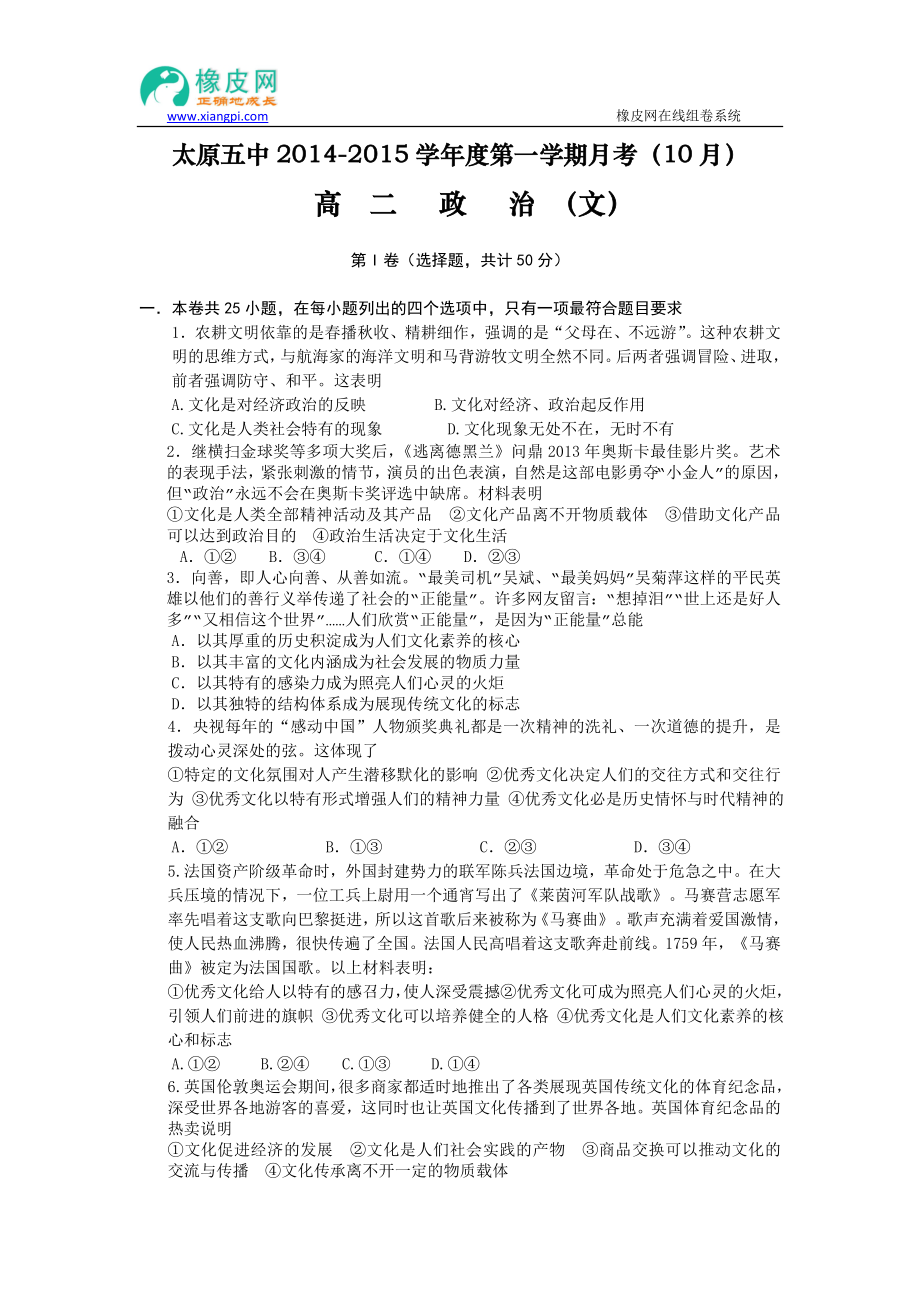 山西省太原五中 高二10月月考政治_第1页