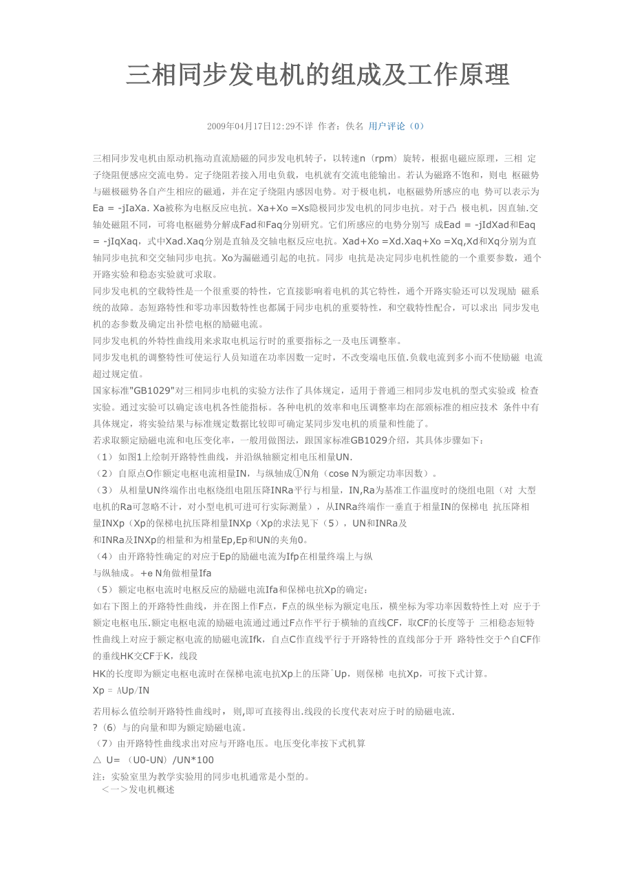 三相同步发电机的组成及工作原理_第1页