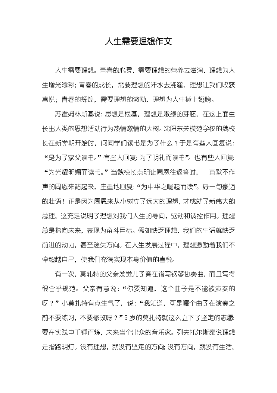 人生需要理想作文_第1页