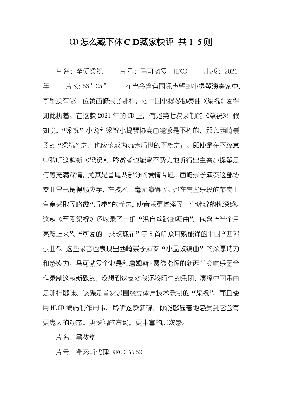 CD怎么藏下体ＣＤ藏家快评 共１５则_第1页