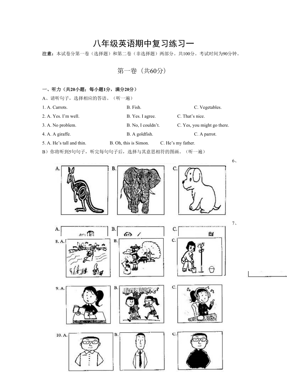 牛津8A八年级英语期中复习练习一_第1页