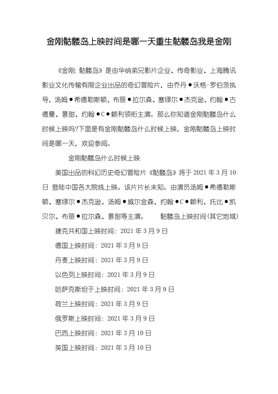 金刚骷髅岛上映时间是哪一天重生骷髅岛我是金刚_第1页