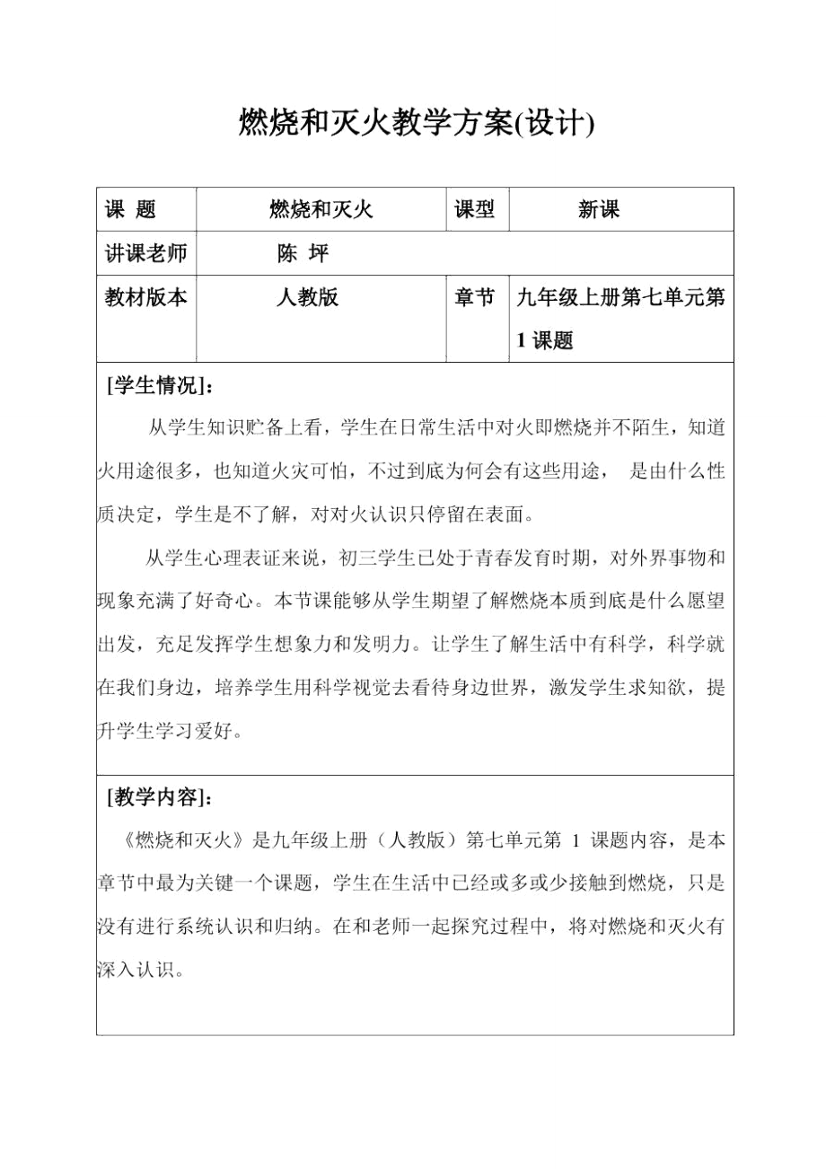 燃烧与灭火教学专项方案设计_第1页